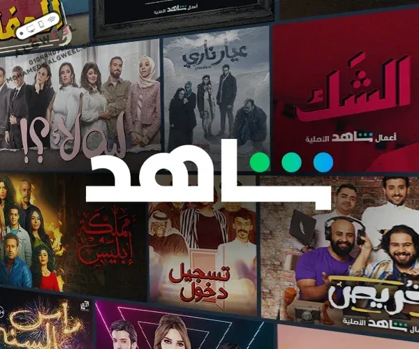 SHAHID الباقه الشامله